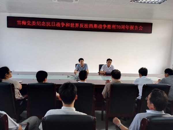 公司黨委召開紀(jì)念抗戰(zhàn)勝利70周年座談會 公司黨委召開紀(jì)念抗戰(zhàn)勝利70周年座談會